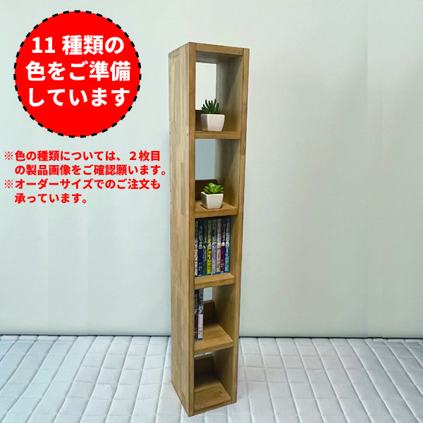 【11種類の色をご準備】5段ラック・棚・ボックス・ラック・シェルフ・マガジンラック・木製・収納＜No.315＞