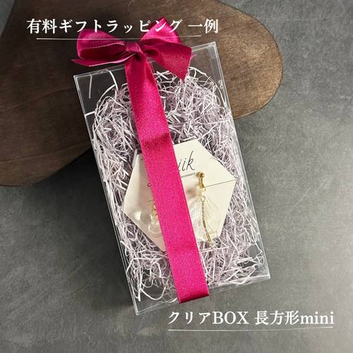 有料ギフトラッピング クリアBOX ピアス（その他） jiiiiiik（ジーク