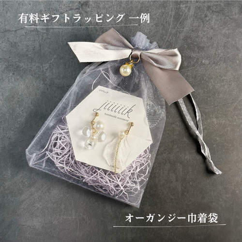 有料ギフトラッピング オーガンジー巾着 ピアス（その他） jiiiiiik 