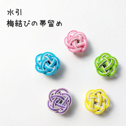水引 ストラップ【カラフル梅結び】2個入り 梅結び 和風小物 大量注文