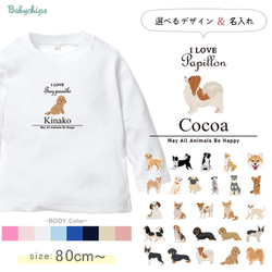 【メール便送料無料】 名入れ 長袖 Tシャツ 犬 愛犬 うちの子 ワン ［アイラブ犬筆記体 lt-animal214］ 1枚目の画像