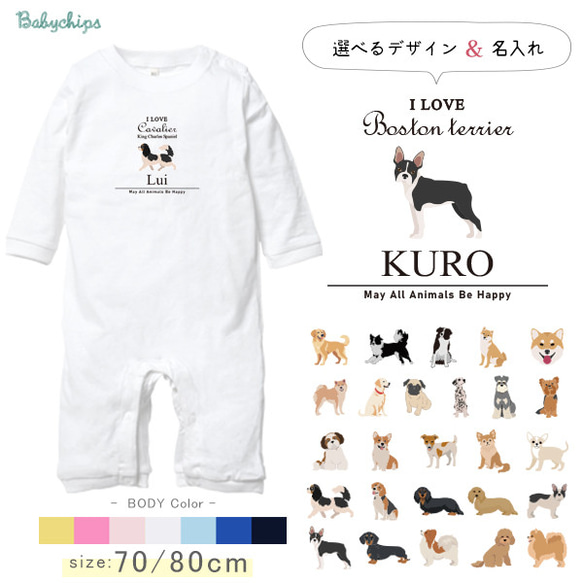 【メール便送料無料】 名入れ 長袖 ロンパース 出産祝い 犬 愛犬 ［アイラブ犬筆記体 lr-animal214］ 1枚目の画像