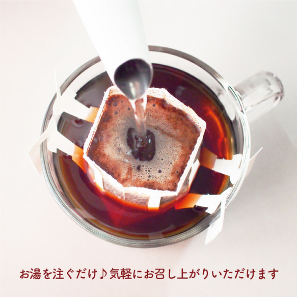 【デカフェ】コーヒーギフト｜選べるラッピング♪ドリップバッグ10個 4枚目の画像