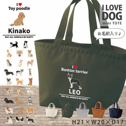 犬 バッグ 愛犬 トート 散歩 グッズ 【アイラブ犬ブロック体cut-bag18-lunch】animal215 1枚目の画像