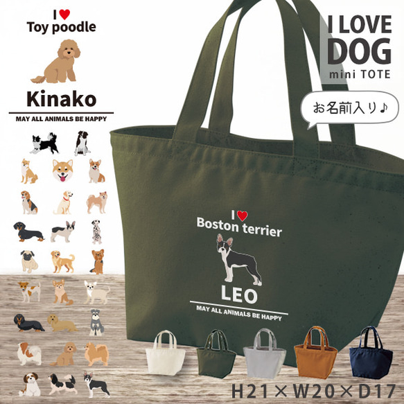 犬 バッグ 愛犬 トート 散歩 グッズ 【アイラブ犬ブロック体cut-bag18-lunch】animal215 1枚目の画像