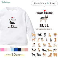 【メール便送料無料】 名入れ 長袖 Tシャツ 犬 愛犬 うちの子 ［アイラブ犬ブロック体 lt-animal215］ 1枚目の画像