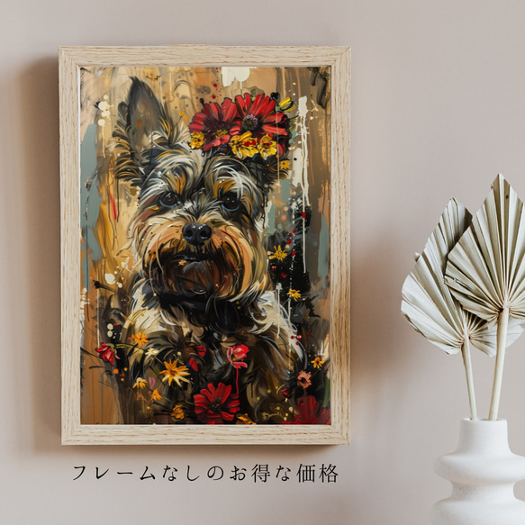 【犬花爛漫 - ヨークシャーテリア犬 No.1】モダンアートポスター 犬の絵 犬の絵画 犬のイラスト 5枚目の画像