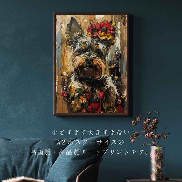 【犬花爛漫 - ヨークシャーテリア犬 No.1】モダンアートポスター 犬の絵 犬の絵画 犬のイラスト 2枚目の画像