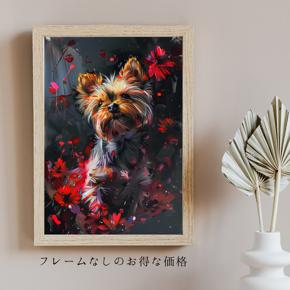 【犬花爛漫 - ヨークシャーテリア犬 No.3】モダンアートポスター 犬の絵 犬の絵画 犬のイラスト 5枚目の画像