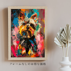 【犬花爛漫 - ヨークシャーテリア犬 No.4】モダンアートポスター 犬の絵 犬の絵画 犬のイラスト 5枚目の画像