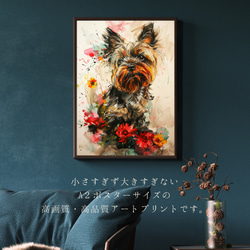 【犬花爛漫 - ヨークシャーテリア犬 No.5】モダンアートポスター 犬の絵 犬の絵画 犬のイラスト 2枚目の画像