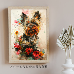 【犬花爛漫 - ヨークシャーテリア犬 No.5】モダンアートポスター 犬の絵 犬の絵画 犬のイラスト 5枚目の画像