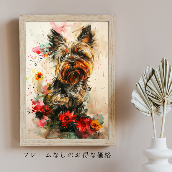 【犬花爛漫 - ヨークシャーテリア犬 No.5】モダンアートポスター 犬の絵 犬の絵画 犬のイラスト 5枚目の画像