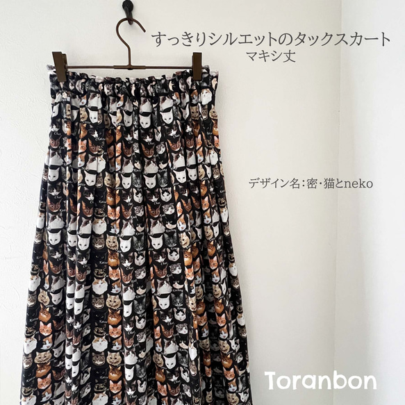 マキシ丈☆お色が選べる♪大人気の密猫スカート！すっきりシルエットの