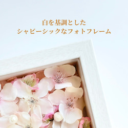 【送料無料】フォトフレーム　写真立て　桜　お祝い　人気　合格　卒業　入学　可愛い　上品　おしゃれ　長持ち　造花　 7枚目の画像