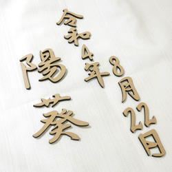 【漢字】木製バナー 数字のマンスリーカード　月齢カード　命名書　木製数字 ベビー用品 1枚目の画像
