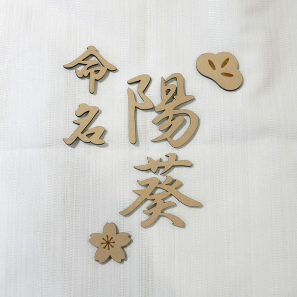【漢字】木製バナー 数字のマンスリーカード　月齢カード　命名書　木製数字 ベビー用品 4枚目の画像