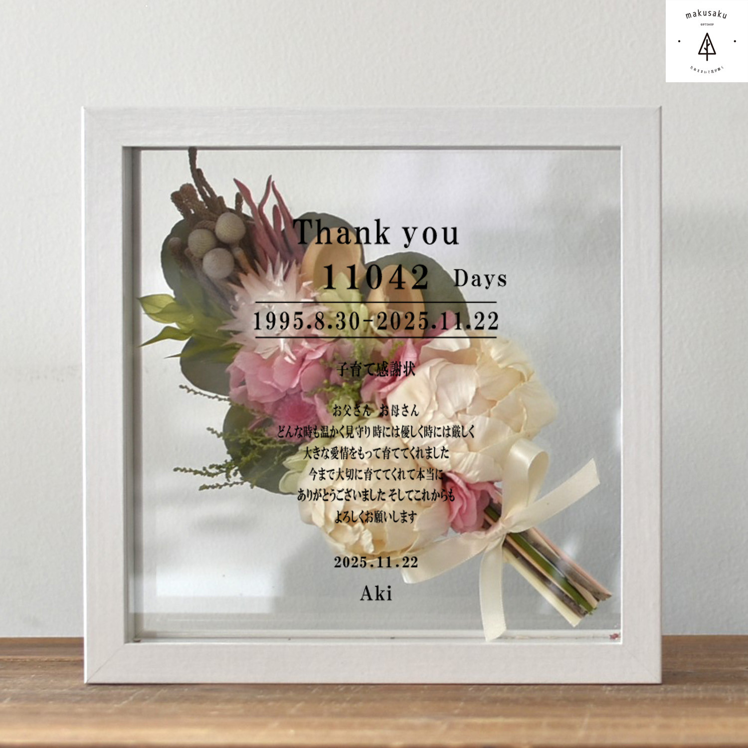 両親への贈り物 結婚式 子育て感謝状 贈呈品 ソラフラワーのブーケ フレームホワイト