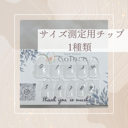 ご確認用ネイルチップ サイズ確認用ネイルチップ ネイルチップ（つけ爪） Chapuu Nail