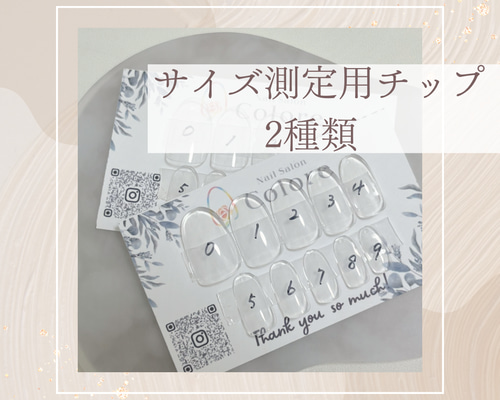 サイズ測定用チップ2種類 ネイルチップ（つけ爪） nail-colore