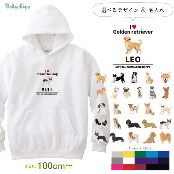 【宅配便限定】 名入れ 長袖 パーカー 犬 愛犬 プレゼント ギフト ［アイラブ犬ブロック体 ho-animal215］ 1枚目の画像