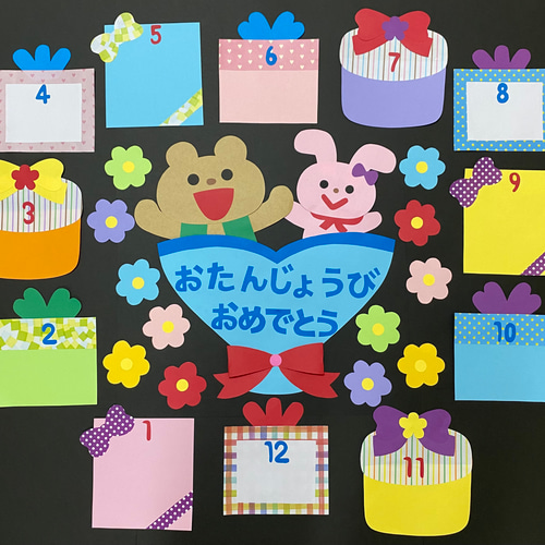 お誕生日壁面クラフト お誕生日壁面飾り 誕生表 誕生日 バースデー 4月 切り絵 misa☆