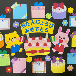 お誕生日壁面飾り お誕生日表 バースデー お誕生日 4月 新学期