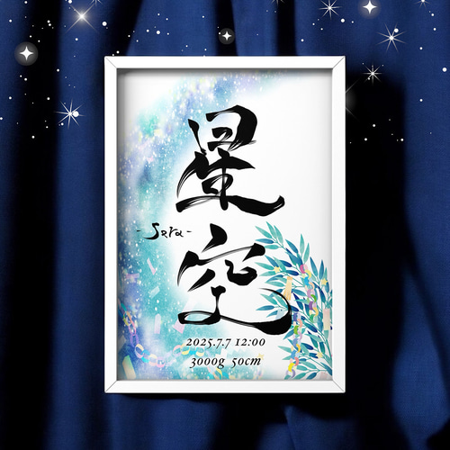 専用ページです(^^) 模様の一部に名前を入れた絵のオーダーメイド お名前に合わせてデザインする オーダーメイド命名書 兄弟 姉妹