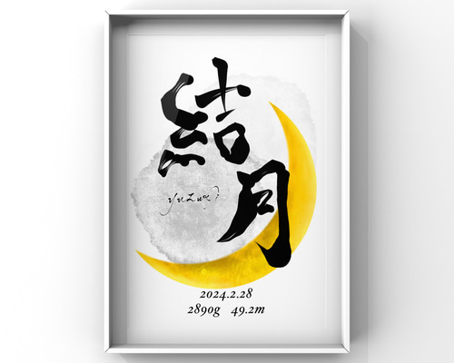 お名前に合わせてデザインする オーダーメイド命名書 兄弟 姉妹 双子