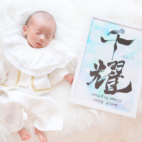 お名前に合わせてデザインする オーダーメイド命名書 兄弟 姉妹 双子