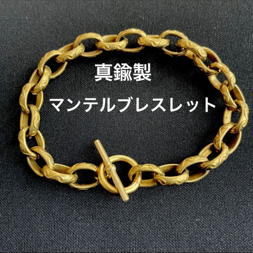 真鍮無垢 小豆チェーン ブレスレット マンテル 丸カン ゴールド 真鍮製
