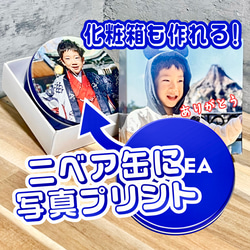 写真プリント化粧箱＋ニベア缶のフタに写真プリント 世界に一つのギフトは化粧箱まで作る！ 9枚目の画像