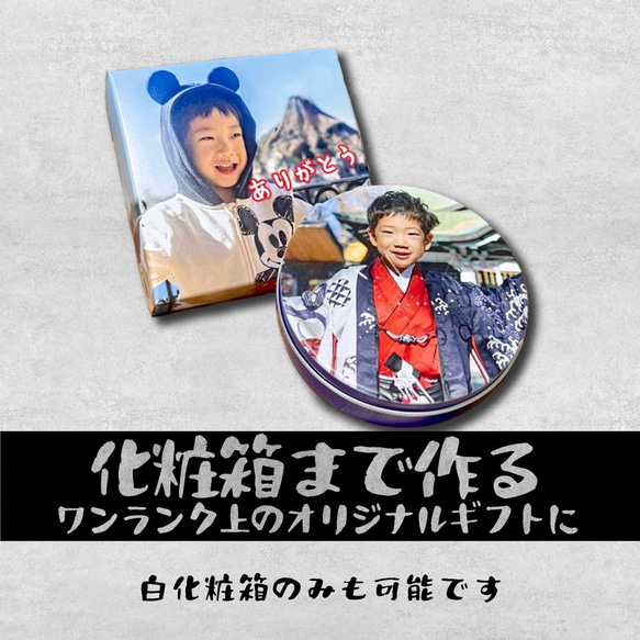 写真プリント化粧箱＋ニベア缶のフタに写真プリント 世界に一つのギフトは化粧箱まで作る！ 1枚目の画像