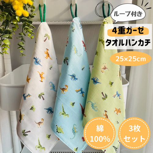 ダブルガーゼ ガーゼハンカチ ループ付きタオル ループ付きハンカチ