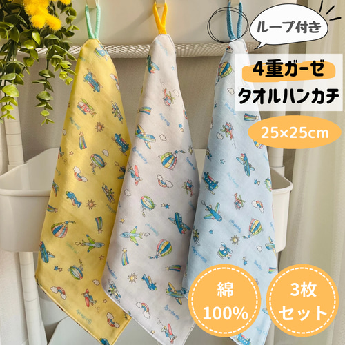 ダブルガーゼ ガーゼハンカチ ループ付きタオル ループ付きハンカチ