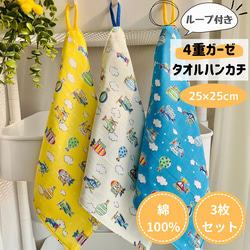 【男の子柄生地見本】ハーフガーゼハンカチ　ハンカチ　ループタオル　オーダー受付中 男の子柄生地見本】ハーフガーゼハンカチ ハンカチ ループタオル