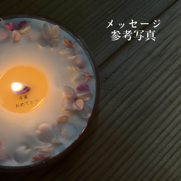 桜咲く春のメッセージキャンドル/選べるメッセージ/アロマ 6枚目の画像