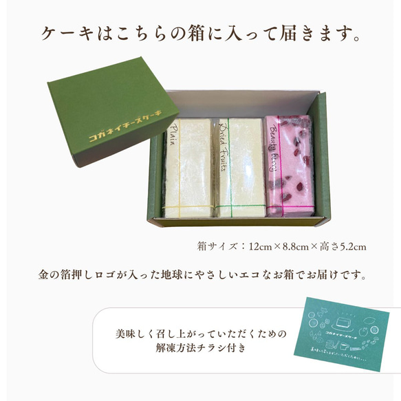 コガネイチーズケーキ 定番３種（3個入）＜夏ギフト＞ 2枚目の画像