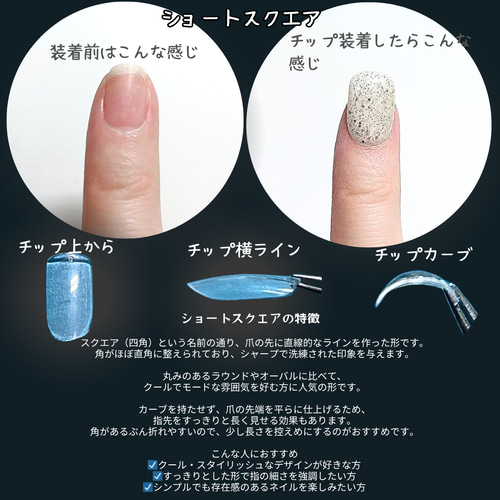 まずは形チェック】ネイルチップ8タイプ紹介 ネイルチップ（つけ爪