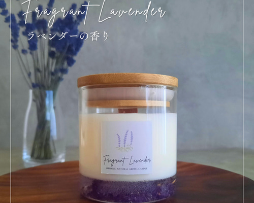 ラベンダー】フラワーアロマソイキャンドル（木蓋150ml