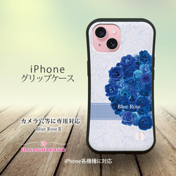 グリップケース iPhoneケース【Blue RoseⅡ（ブルーローズⅡ）】（名入れ可） 2枚目の画像