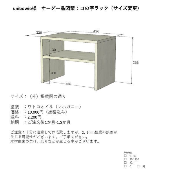 【unibowie様オーダー品】木製ラック（サイズオーダー） 1枚目の画像