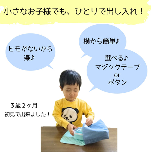 新柄】ボタン 横入れ お弁当袋 モンテッソーリ 知育 保育園 幼稚園