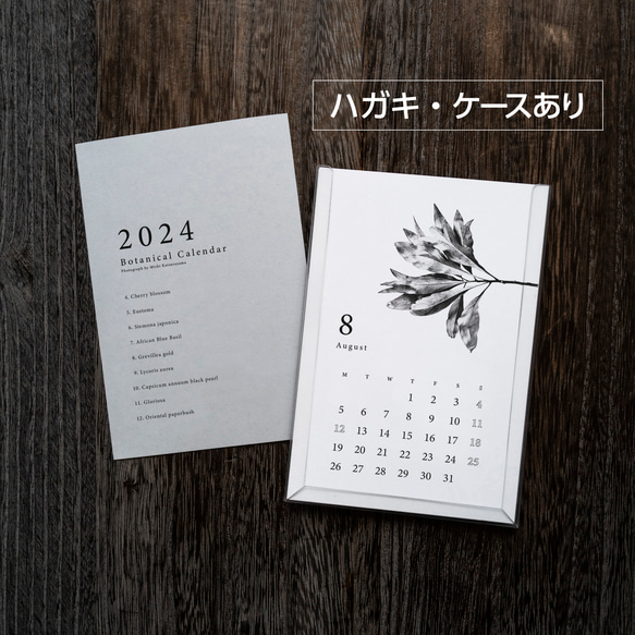 〈4月〜12月〉2024年カレンダー ボタニカル【ハガキ・ケース付き】 1枚目の画像
