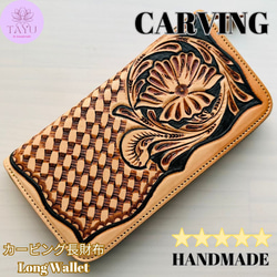 未使用【美品】ビンテージ 本革 カービング レザークラフト長財布 744f4dcc333d15e0195a5b0d32e729
