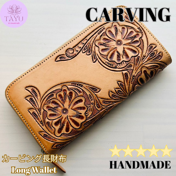 財布　長財布　本革　カービング　ハンドメイド レザーカービング 長財布 フラワーコンチョ 本革 ハンドメイド｜Yahoo