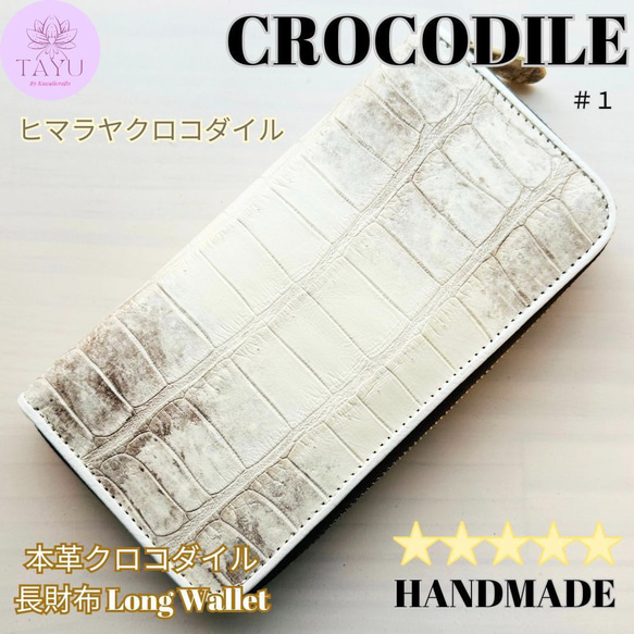 【新品未使用・超美品】ホワイト　クロコダイル本革　薄型長財布 ヒマラヤ クロコダイル /Himaraya】No21027 財布 レディース
