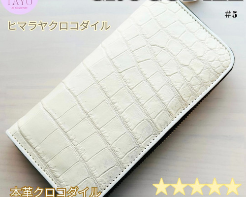 新品】最高峰ヒマラヤクロコダイルの長財布 #5 ホワイトブラウン白