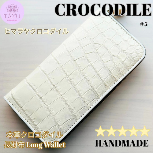新品】最高峰ヒマラヤクロコダイルの長財布 #5 ホワイトブラウン白