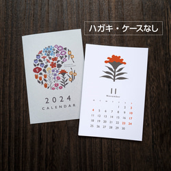 〈4月〜12月〉2024年カレンダー HANA【ハガキ・ケースなし】 1枚目の画像